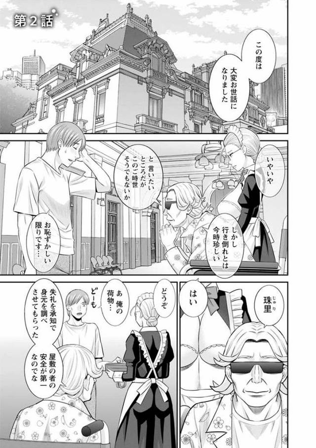 【エロ漫画・エロ同人誌】発情メイドご主人様2