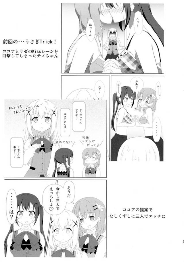 【エロ同人誌 ごちうさ】女の子同士のキスを見てしまって百合の3Pエッチしちゃうココア、チノ、リゼの3人♡【無料 エロ漫画…