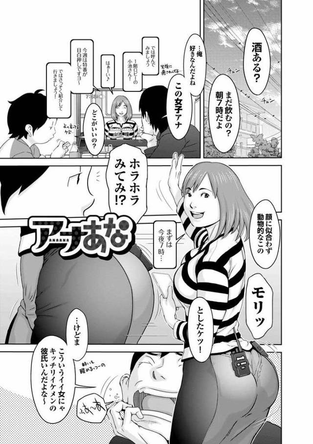 【エロ漫画・エロ同人誌】アナあな
