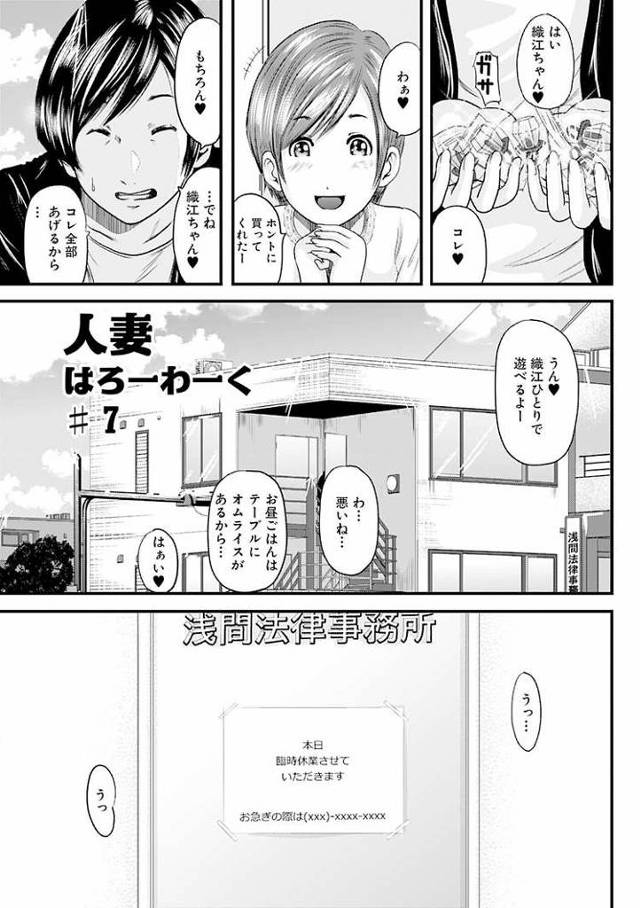 【エロ漫画・エロ同人誌】人妻はろーわーく7