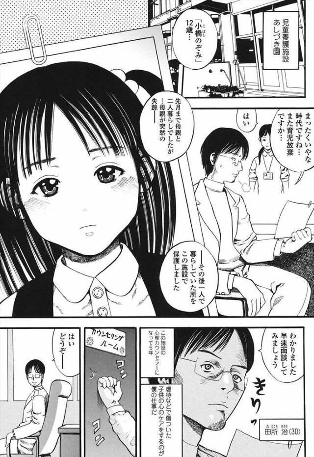 【エロ漫画】告白【オリジナル】