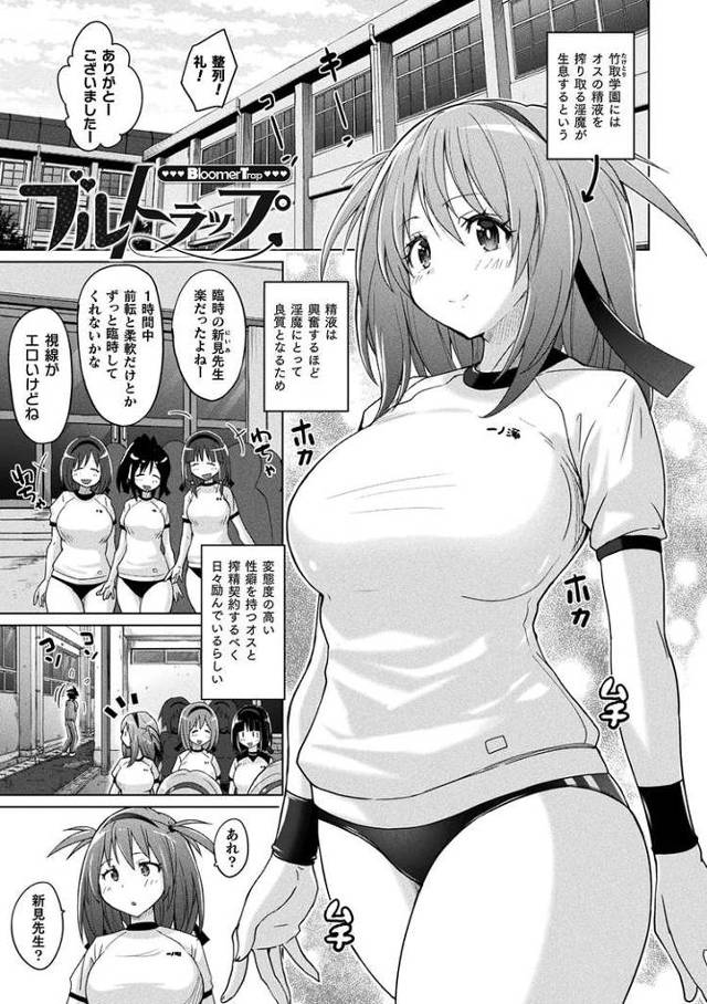 【エロ漫画】ブルトラップ【オリジナル】