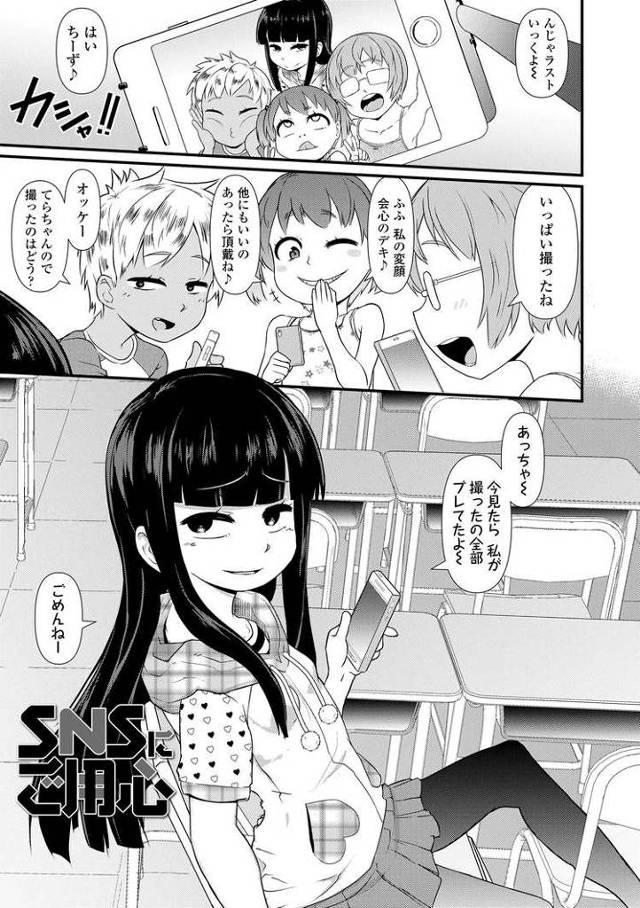 【オリジナル】SNSにはご用心【商業誌・オリジナルエロ画像】