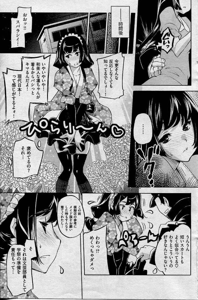 【エロ漫画】文芸部員の巨乳黒髪JKは学園祭の出し物のための衣装を試着していた。【無料 エロ同人】