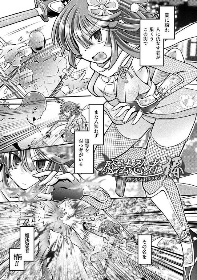 魔法忍者椿【エロ漫画オリジナル】