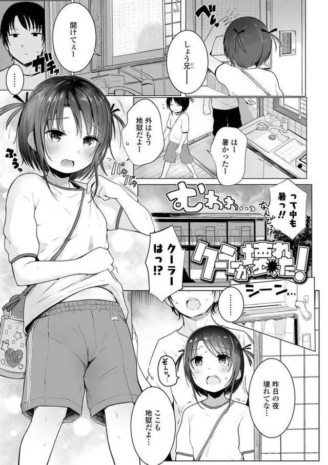 【オリジナル】クーラーが壊れた！！【商業誌・オリジナルエロ画像】