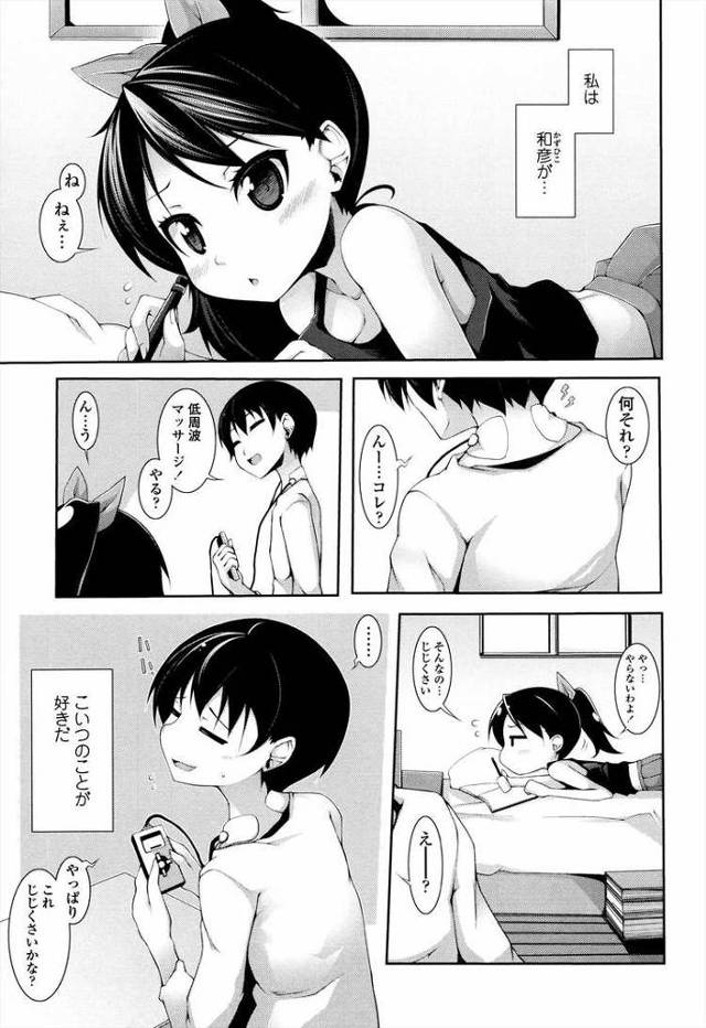 【オリジナル】低周波少女【商業誌・オリジナルエロ画像】