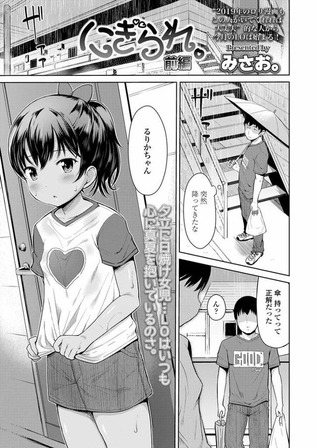 【エロ漫画・エロ同人誌】触られて。