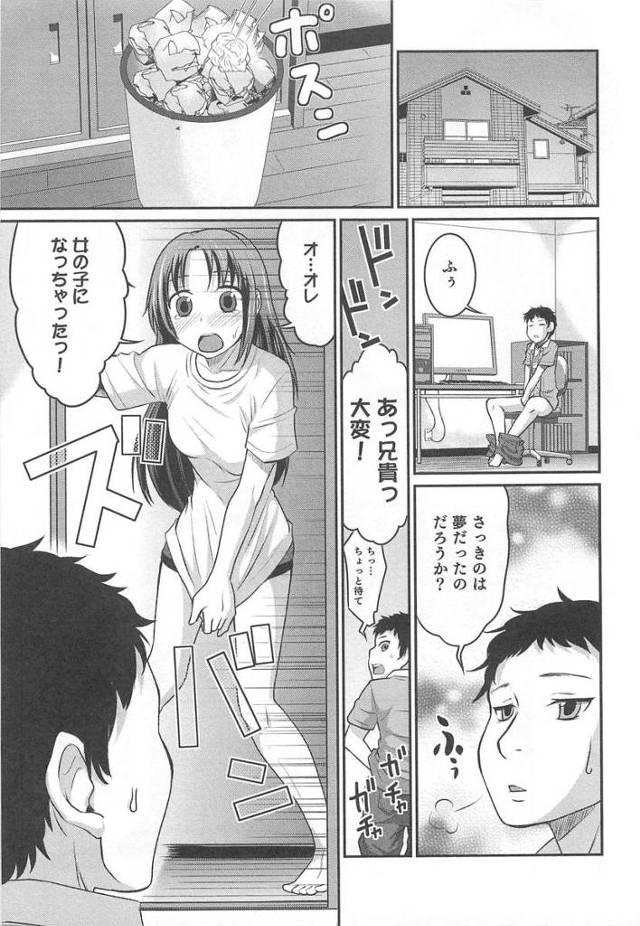 【エロ漫画】オナニーの精に生意気な弟を女体化してもらったがかわいいけど相変わらず生意気で、激怒した兄が童貞ちんぽで処…