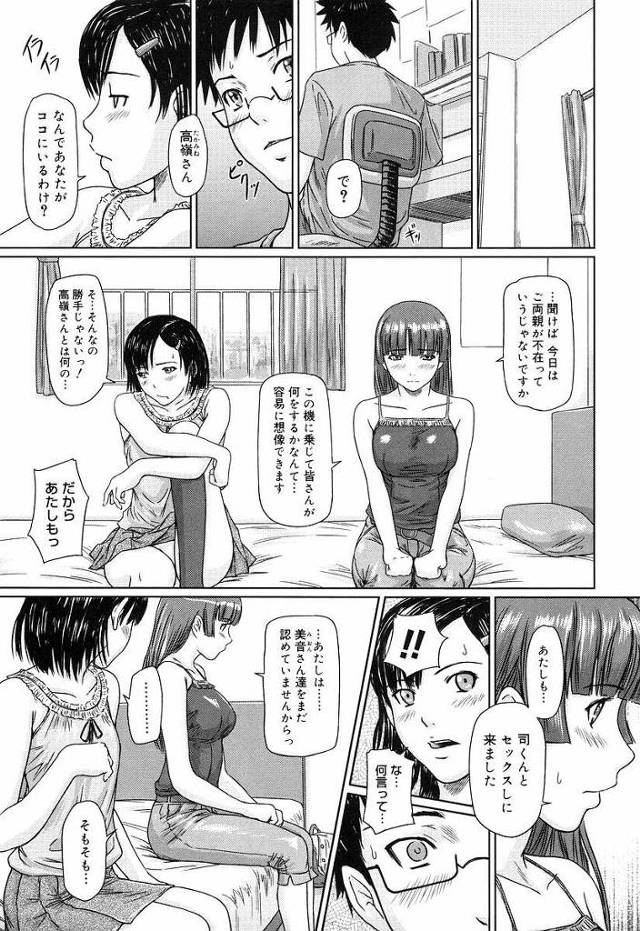【エロ漫画】日常的に近親相姦を繰り返す高校生3姉弟の両親は仲睦まじく一ヶ月に一回二人きりで旅行に行く。【無料 エロ同人】…