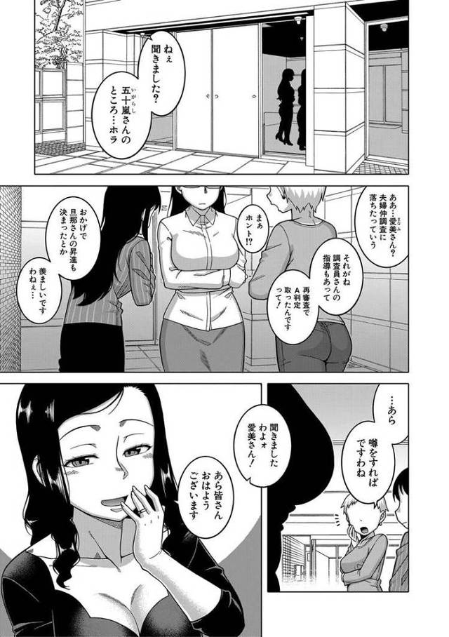 【エロ漫画】夫婦仲調査員2【オリジナル】