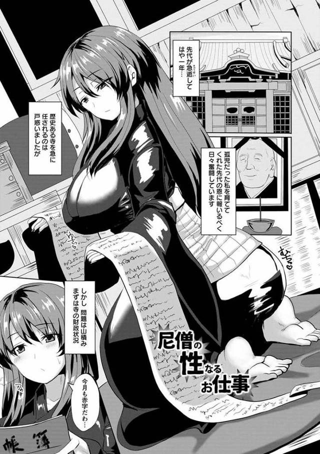 【オリジナル】尼僧の性なるお仕事【商業誌・オリジナルエロ画像】