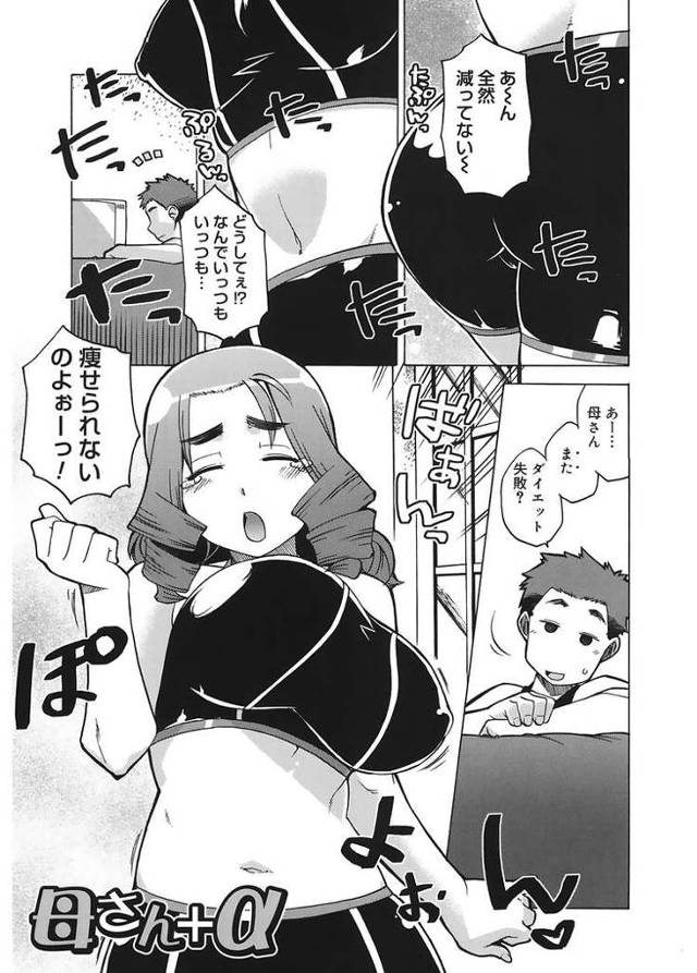 【エロ漫画】母さん+α【オリジナル】