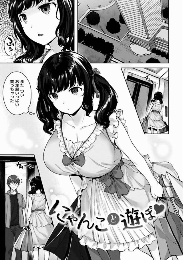 【エロ漫画】ご主人様にナデナデしてほしいにゃ～「にゃんこと遊ぼ♥」