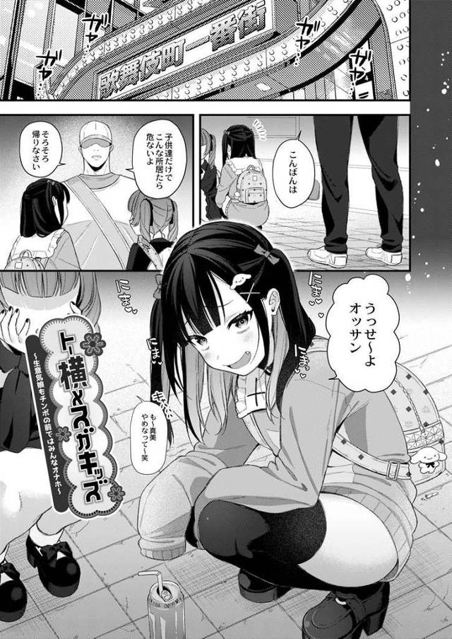 【同人誌】トー横メスガキ【オリジナル】