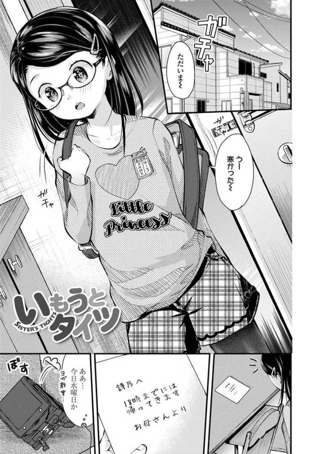 【エロ漫画】いもうとタイツ【オリジナル】