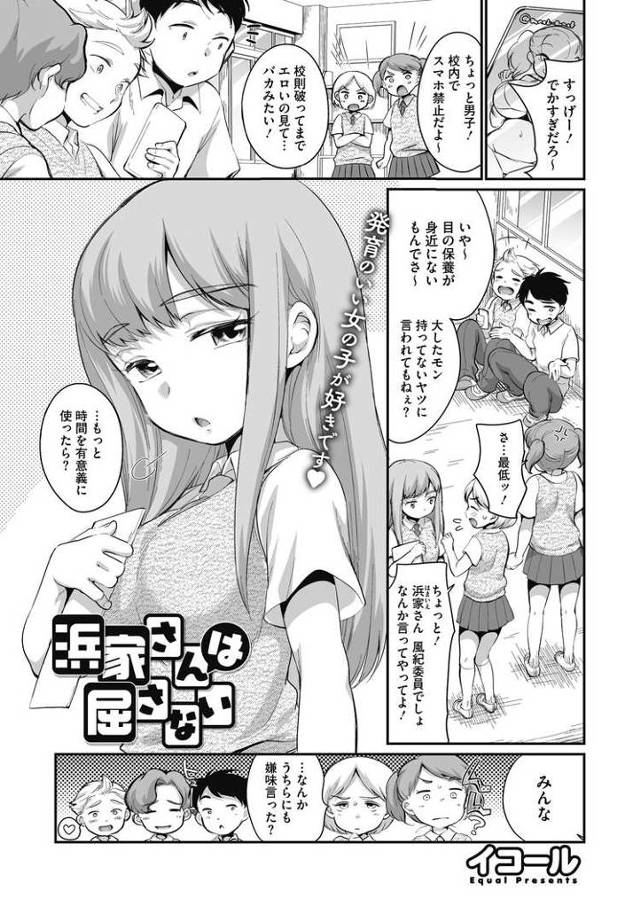 【オリジナル】浜家さんは屈さない【商業誌・オリジナルエロ画像】
