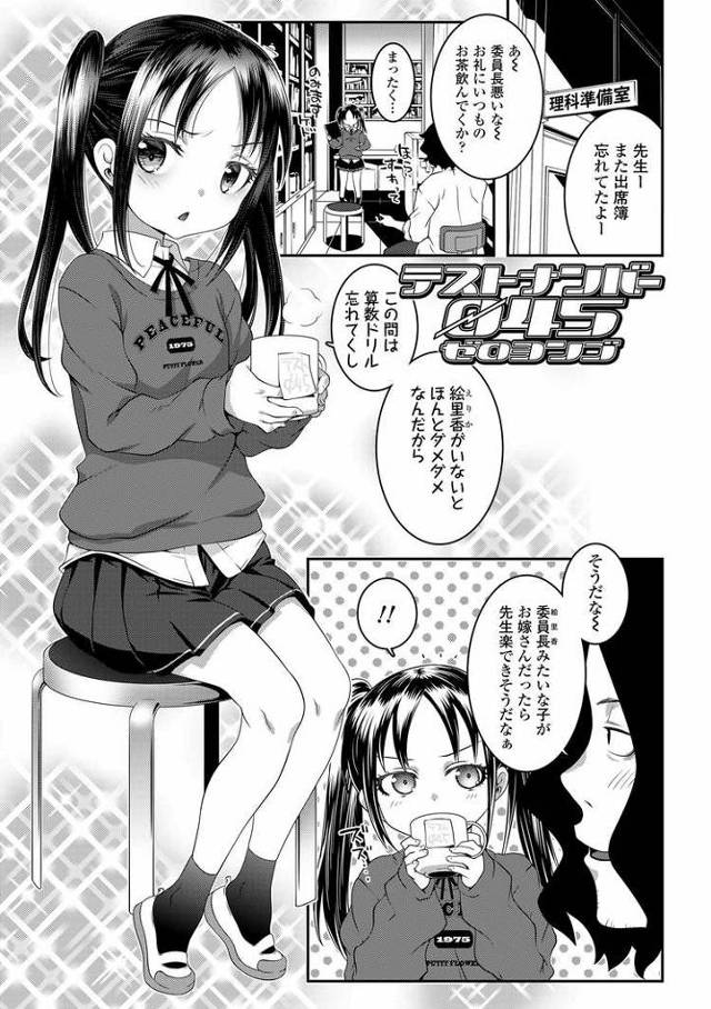 【エロ漫画・エロ同人誌】テストナンバー045