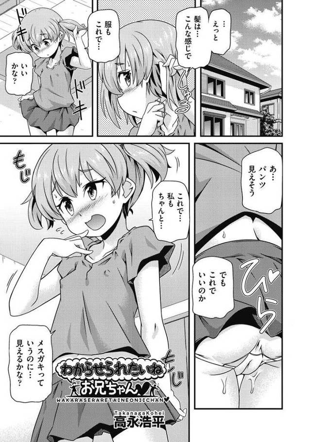 【エロ漫画】わからせられたいねお兄ちゃん【オリジナル】