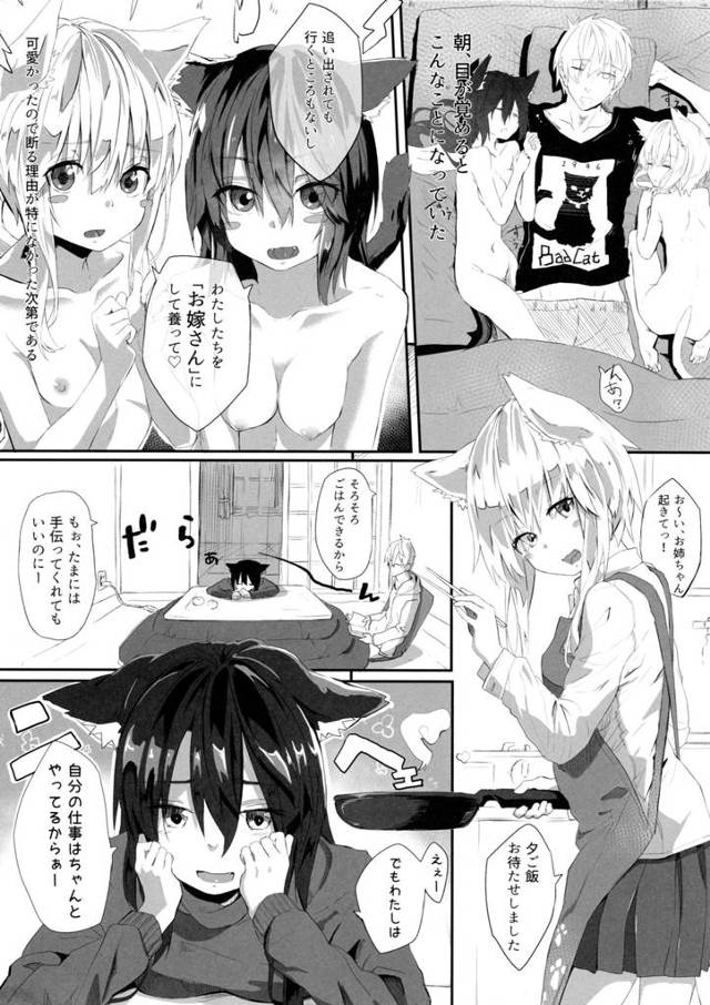 【エロ漫画】雨の日に拾った猫が女体化して猫耳女子になり誠心誠意毎晩セックスさせてくれましたｗ【無料 エロ同人誌】