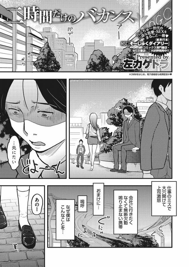 ２時間だけのバカンス【オリジナル同人誌・エロ漫画】