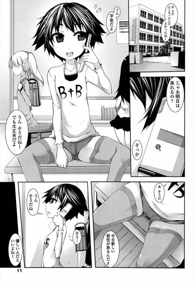 先生といっしょ【エロ漫画オリジナル】