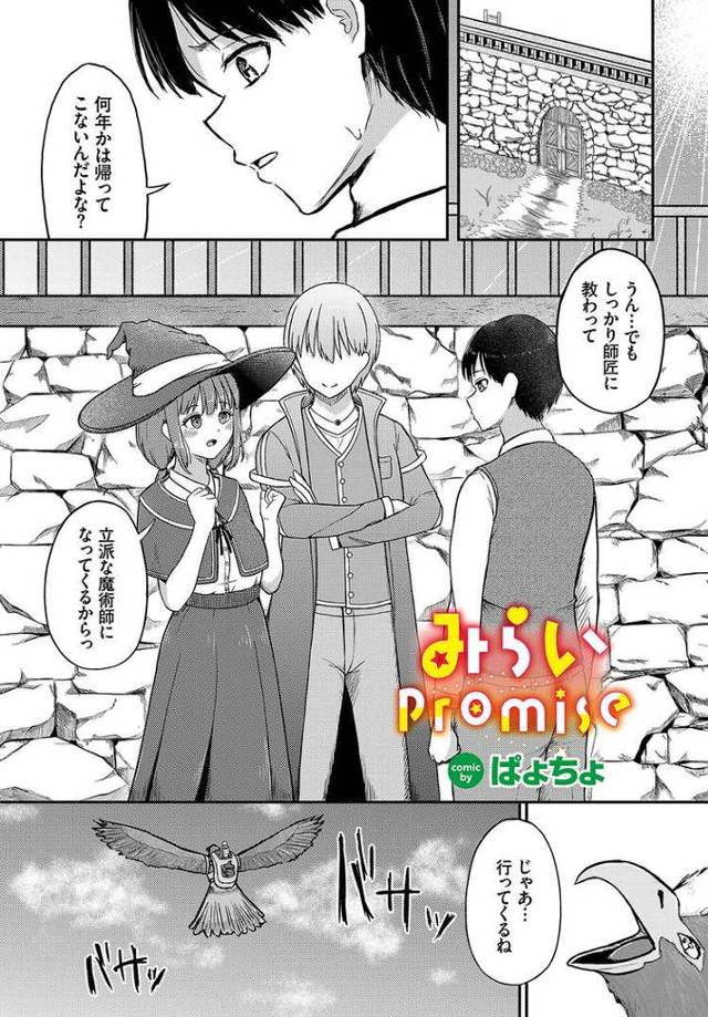【同人誌】みらいPromise【オリジナル】