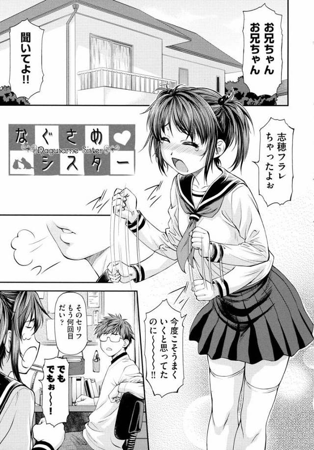 【エロ漫画】失恋に付け込んでやりすぎた感はあるけど妹がオレのものになるならかまわない！「なぐさめシスター」