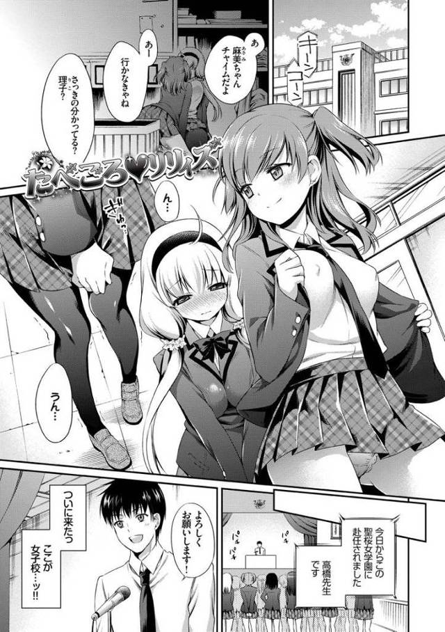 たべごろリリィズ【オリジナル同人誌・エロ漫画】