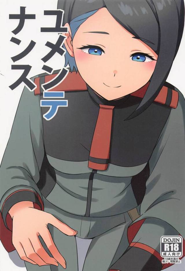 【エロ同人誌】スレッタみたいな彼氏が欲しいなと妄想を始めたニカが、ご奉仕フェラから激しく中出しセックスされる妄想をしてしまうw【機動戦士ガンダム水星の魔女】