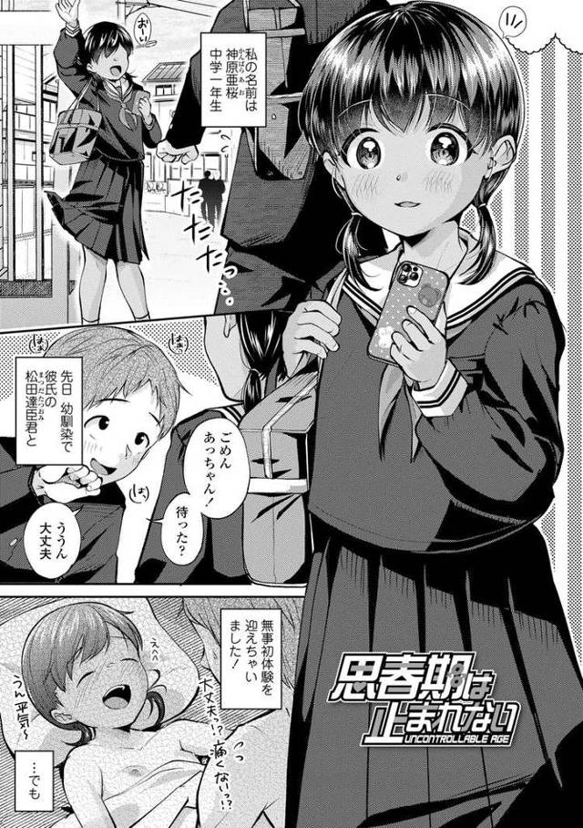 【エロ漫画】思春期は止まれない【オリジナル】