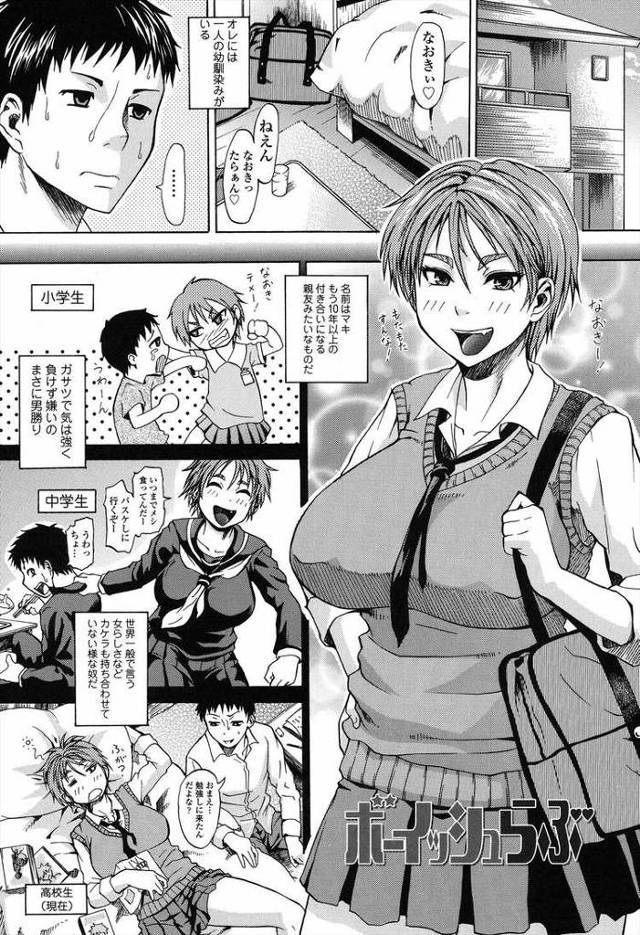 【エロ漫画・エロ同人誌】ボーイッシュらぶ