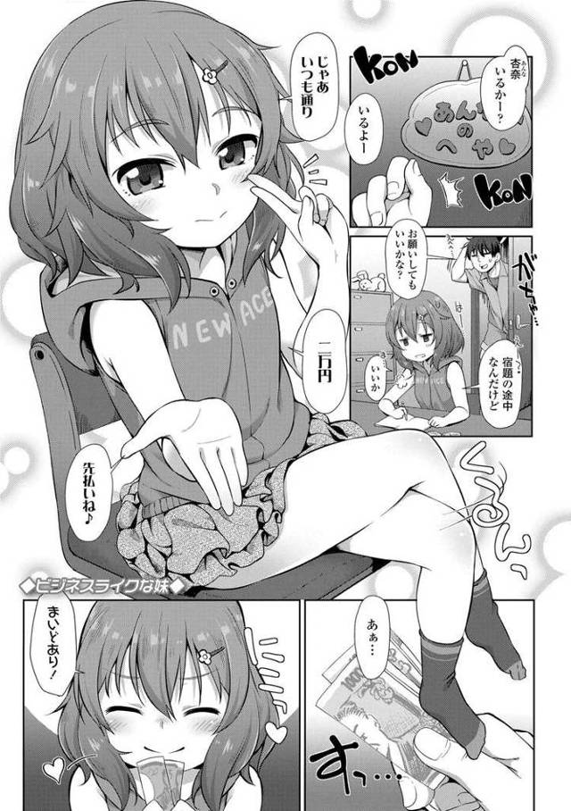 【エロ漫画】ビジネスライクな妹♡【オリジナル】