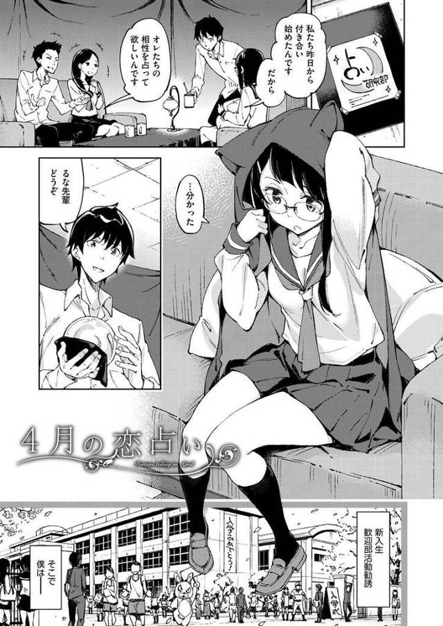 【オリジナル】４月の恋占い【商業誌・オリジナルエロ画像】