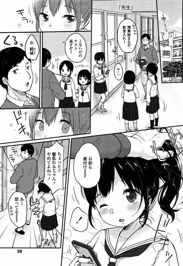 先生【オリジナル同人誌・エロ漫画】