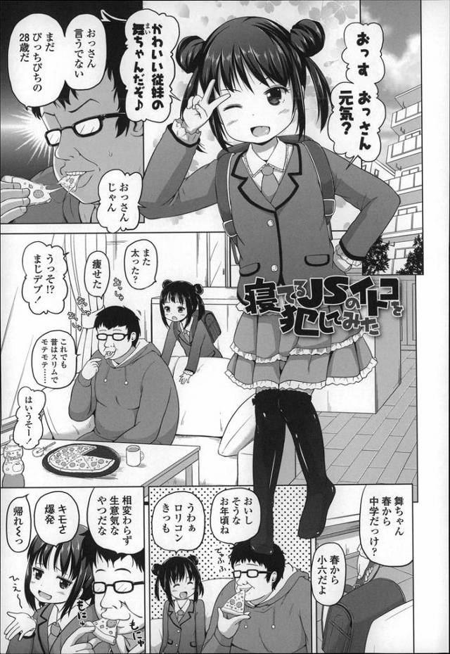 寝てるJSイトコを犯してみた【オリジナル同人誌・エロ漫画】