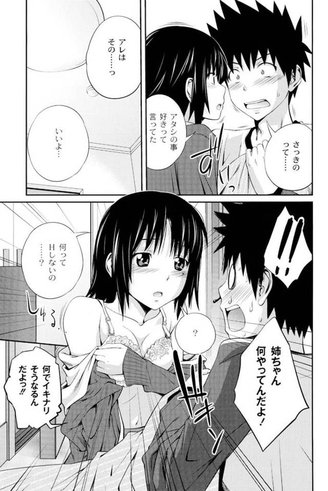 【エロ漫画】姉の事がずっと好きだった弟は、ある時ついに告白して近親相姦中出しセックスをしてしまう!!【無料 エロ同人】