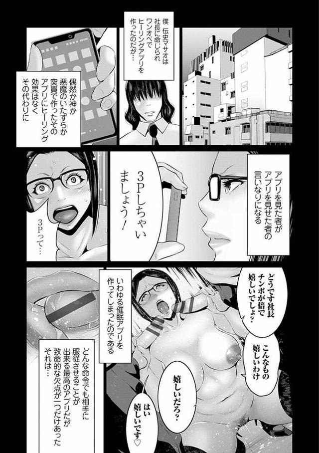 【エロ漫画・エロ同人誌】秘アプリ淫ストールしました3