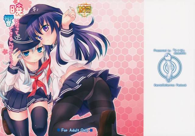 【艦これ エロ同人】子供扱いされることに対しては敏感な暁に響が一人前のレディーの手本を見せつける！【無料 エロ漫画】