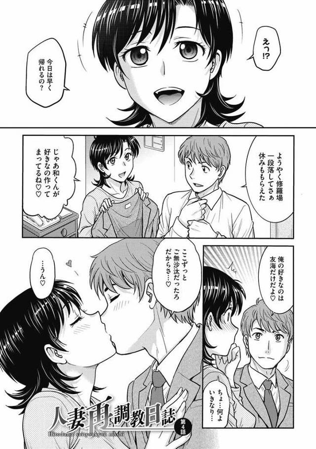 【エロ漫画・エロ同人誌】人妻再調教日誌4