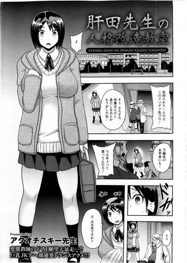 【エロ漫画】ドMな変態キモデブ教師が脳科学の研究をしていて、ヤンキー化させられた巨乳JKがキモデブ教師を中出し逆レイ…