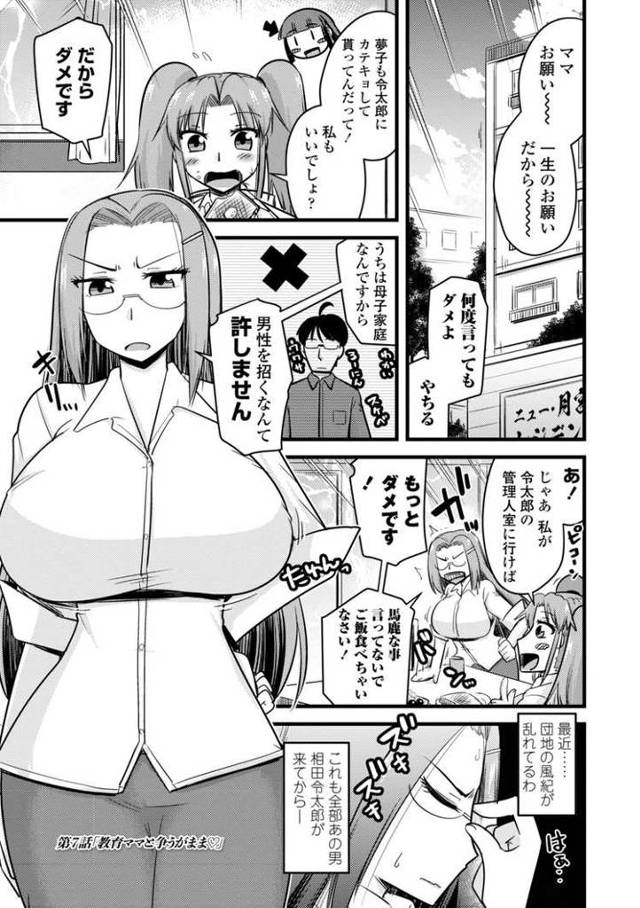 【エロ漫画・エロ同人誌】おいでよNTR団地7