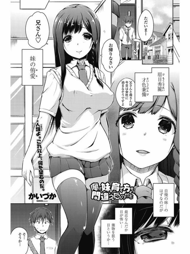 【エロ漫画】才色兼備で自慢の妹が実はブラコンで、両親が帰ってこない日に兄を拘束して全裸になり、兄さんのお嫁さんになる…