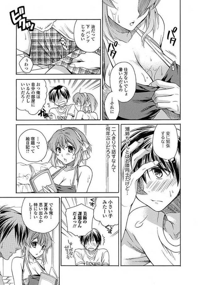 【エロ漫画】幼馴染のお姉さんに宿題を手伝ってもらうことになった男の子は、天然な彼女から女体盛を見せられたり巨乳を押し付け…