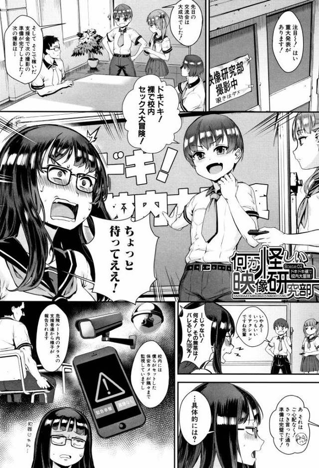 何か怪しい映像研究部3【オリジナル同人誌・エロ漫画】