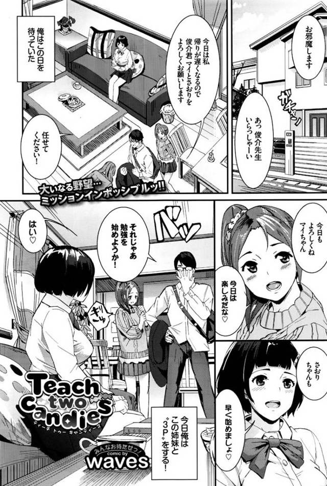 【エロ漫画】家庭教師をしながらJK姉妹に二股していた男が、ついにお互いと付き合ってることがバレるが勢いで念願の3Pセ…