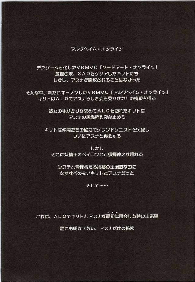 【エロ同人誌 SAO】結城明日奈が桐ヶ谷和人の前で胸揉まれたりマンコ触られたり生挿入までされてしまう♪【無料 エロ漫画】…