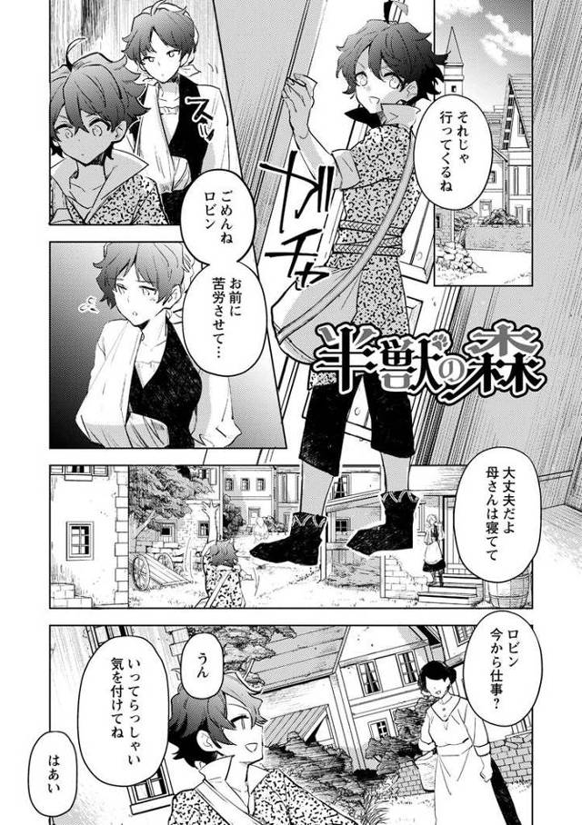 【オリジナル】半獣の森【商業誌・オリジナルエロ画像】