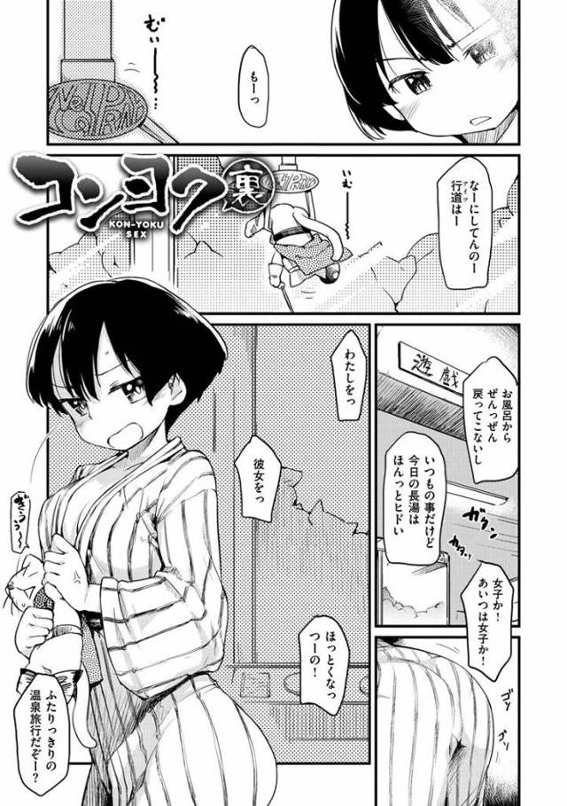 コンヨク2【オリジナル同人誌・エロ漫画】