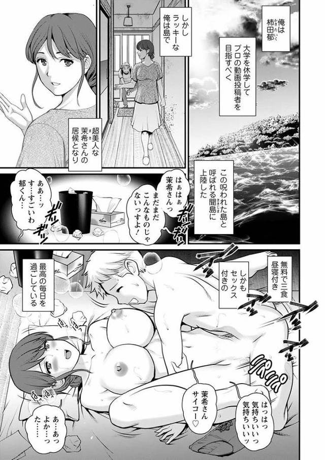 【エロ漫画】めしべの咲き誇る島で10【オリジナル】